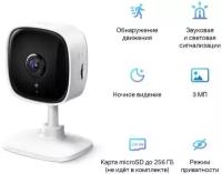 IP-камера TP-Link Tapo C110 белый (3Мп, Wi-Fi, неповоротная, домашняя)