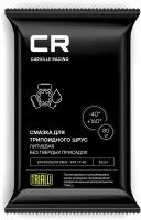 Смазка для трипоидного ШРУС, литиевая, стик-пакет, 80 г G5150205 Carville Racing