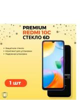 Защитное стекло 6D Premium для Xiaomi Redmi 10C / Полноэкранное стекло Ксиоми Редми 10С/ Сяоми редми 10С