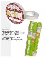 Пароизоляция турбоизол В Ондутис 33,3x1,5м, 3 рулона + Клейкая монтажная лента - скотч Изоспан KL 15мм 50м, шт