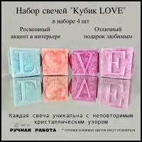 Свеча кубик "LOVE" набор, МИС АР, кристаллический узор пальмовый воск