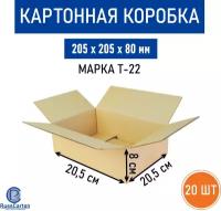 Картонная коробка для хранения и переезда RUSSCARTON, 205х205х80 мм, Т-22 бурый, 20 ед