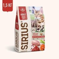 SIRIUS сухой корм для кошек Мясной рацион 1,5кг