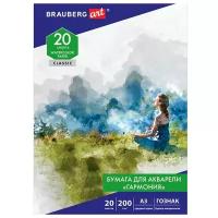 Бумага для акварели Brauberg Art Classic Гармония А3 20 листов 112323