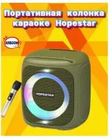 Колонка портативная Hopestar Party Bluetooth