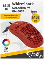 Игровая мышь для компьютера/Проводная игровая мышка для ПК/Оптическая/Геймерская мышь/6400 DPI/RGB/ White Shark GALAHAD-R GM-5007