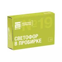 Набор для опытов и экспериментов "Эксперимент в коробочке. Светофор в пробирке", простая наука, exbox-0319, 2 шт