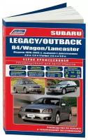 Книга Subaru Legacy, Outback, B4, Wagon, Lancaster 1998-2003 бензин, каталог з/ч, электросхемы. Руководство по ремонту и эксплуатации автомобиля. Профессионал. Легион-Aвтодата