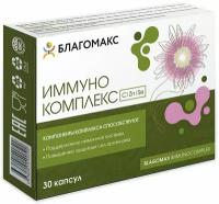 Благомакс иммунокомплекс (BLAGOMAX IMMUNOCOMPLEX) капсулы 0,5г №30