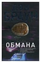 Точка обмана