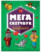 Мега скетчбук