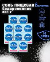 Соль пищевая йодированная, Валетек, 10 шт. по 350 г