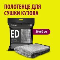 Микрофибра, полотенце для сушки автомобиля Detail ED "Extra Dry"