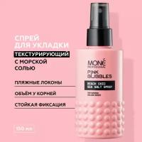 MONE PROFESSIONAL Beach Chic Sea Salt Spray Текстурирующий спрей с морской солью, 150 мл