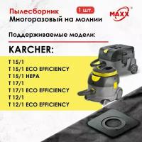 Мешок - пылесборник многоразовый на молнии для пылесосов Karcher T 12/1, T 15/1, T 17/1