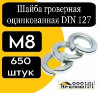 Шайба гроверная оцинкованная DIN 127 М8