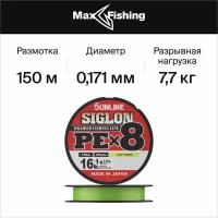 Sunline Siglon PEx8 (150m 1.2 MC)