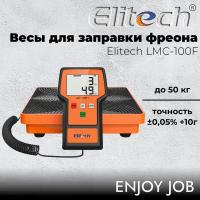 Весы для фреона ELITECH LMC-100F электронные