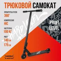 Самокат трюковой X-Match Profy 2, HIC, 100 мм. PU, дека 50х10 см. алюмин., руль сталь