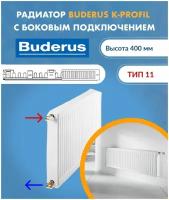 Панельный радиатор Buderus Logatrend K-Profil 11/400/1600 7724102416