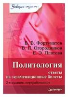 Политология. Ответы на экзаменационные билеты