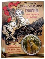 Монета BLT сувенирная коллекционная памятная Орден Святого Георгия
