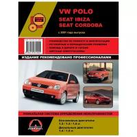 Автор не указан "Volkswagen Polo / Seat Ibiza / Seat Cordoba c 2001 г. Руководство по ремонту и эксплуатации"