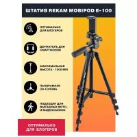 Штатив Rekam MOBIPOD E-100