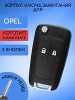 Корпус выкидного ключа 2 кнопки для Опель / Opel Astra, Zafira, Corsa