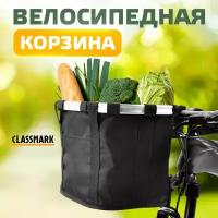 Корзина для велосипеда Classmark универсальная сумка на руль складная передняя, велокорзина для самоката, для животных, алюминиевый каркас, на завязках и с ручками для переноски