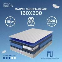 Матрас лидер MASSAGE 160х200