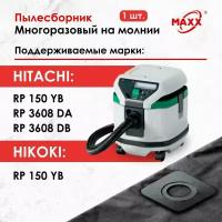 Мешок - пылесборник многоразовый на молнии для пылесоса HITACHI RP 150YB, HIKOKI RP 150YB