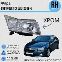 Фара Шевроле Круз Chevrolet Cruze (2012 -) механический корректор Правая