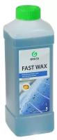 Холодный воск Grass Fast Wax, 1 кг./В упаковке шт: 1