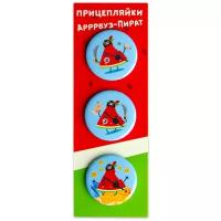 Набор закатных значков д.38мм (3шт) Прицепляйки "Арррбуз- пират"