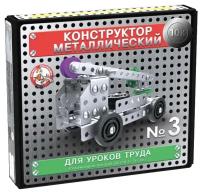 Конструктор металлический 10К для уроков труда №3, 146 деталей