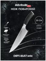 Нож поварской CHEF`S SELECT 20см ATTRIBUTE CHEF`S SELEC APK010