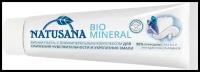 Зубная паста Lacalut Natusana Bio Mineral, 100 мл