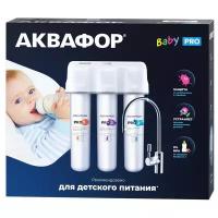 Водоочиститель Аквафор Кристалл Baby Pro (с краном)