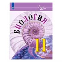 У.11кл. Биология (Пасечник) ("Линия жизни") (углубленный уровень) (Просв, 2017)