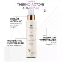 Термозащитное Молочко (спрей) Greymy Careful Thermo Active Styling Milk