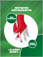 Перчатка для бильярда Classic Short красная (левая/правая, безразмерная)