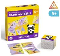 Развивающая игра-домино«Пазлы-читазлы. Животные», 4+