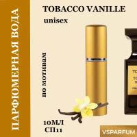 Духи, парфюмерная вода унисекс VSPARFUM Tobacco Vanille 10мл