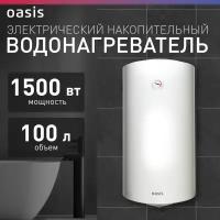 Накопительный электрический водонагреватель Oasis VL-100L, белый