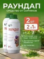 "INJ Раундап" - гербицид для борьбы с сорняками, 1 литр -2 шт