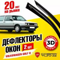 Дефлекторы боковых окон для Volkswagen Golf 2 (Фольксваген Гольф) 3-х дверный 1983-1992, ветровики на двери автомобиля, Cobra Tuning