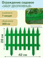 Ограждение садовое Полимерсад "Забор декоративный №1", зелёное