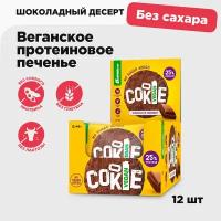 Bombbar Vegan Протеиновое печенье Веган без сахара "Шоколад", 12шт х 40г