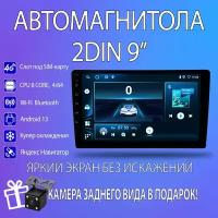 Магнитола Pioneer Android 4/64GB 8 ядер+4G sim 9 дюймов/универсальная магнитола Android на 9 дюймов 4/64GB на 8 ядер